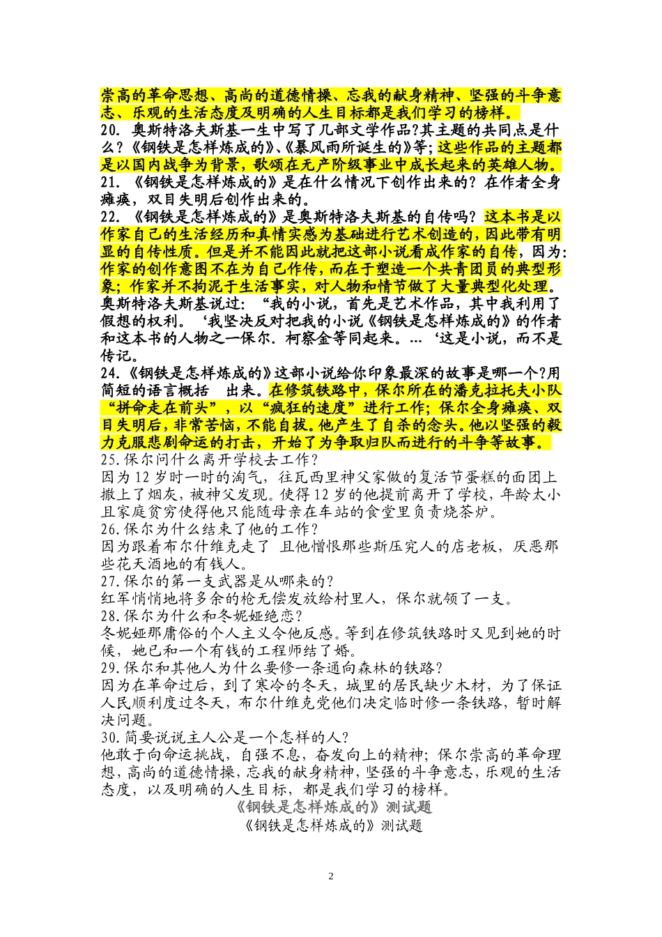 钢铁是怎样炼成的习题_第2页