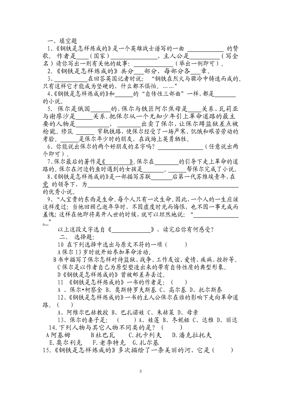 钢铁是怎样炼成的习题_第3页