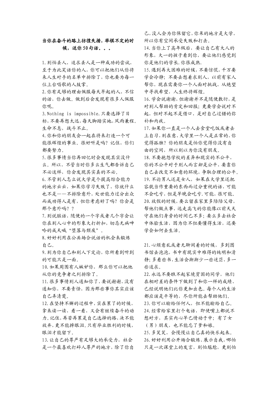 当你在奋斗的路上彷徨失措_第1页