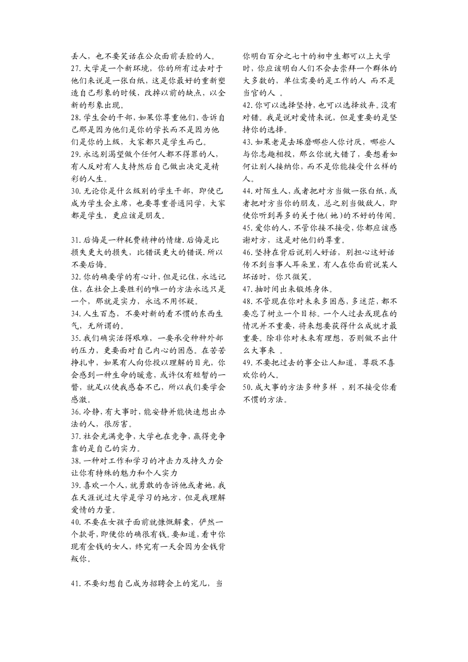 当你在奋斗的路上彷徨失措_第2页