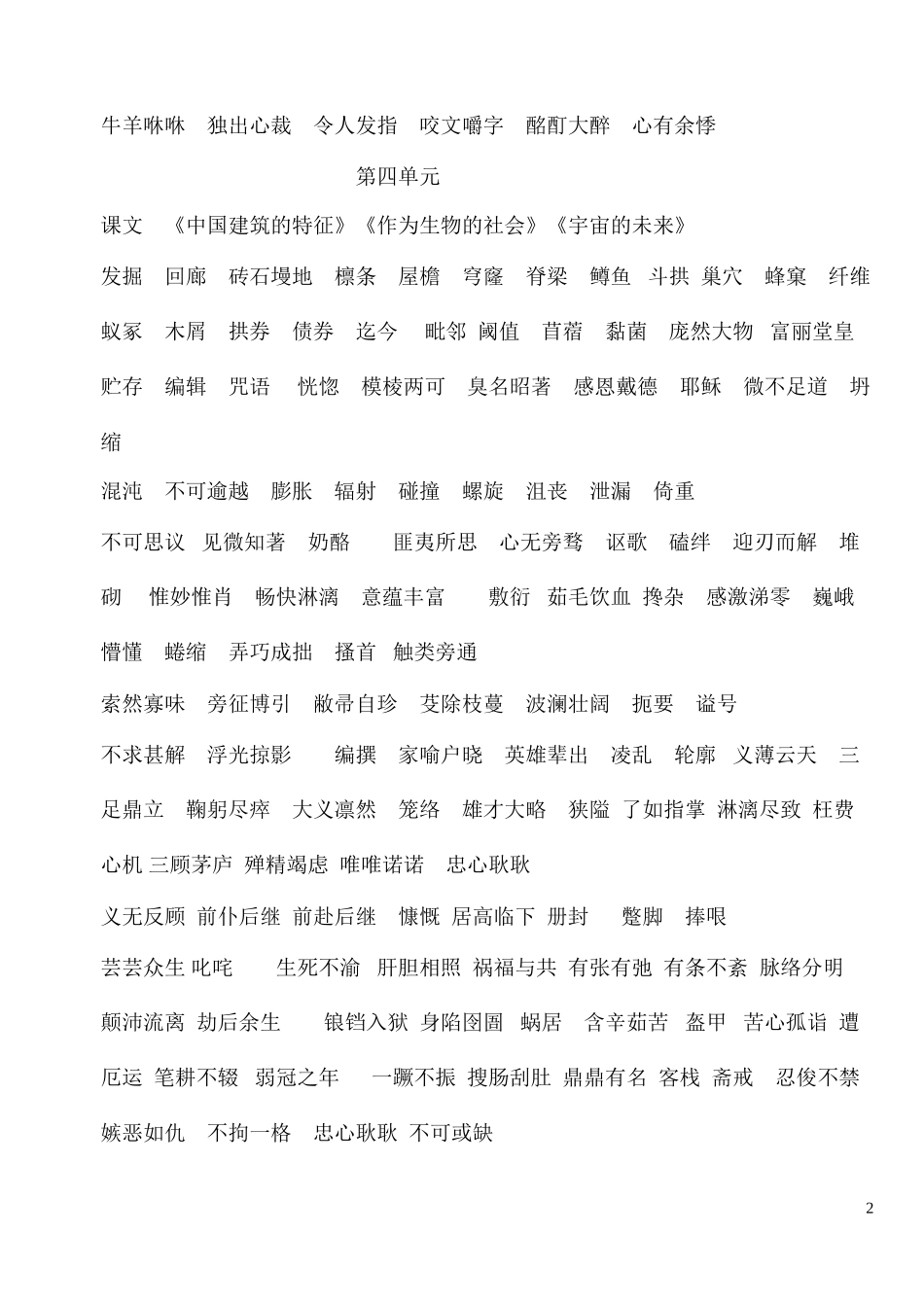 高中语文新教材应掌握的词语_必修五_第2页