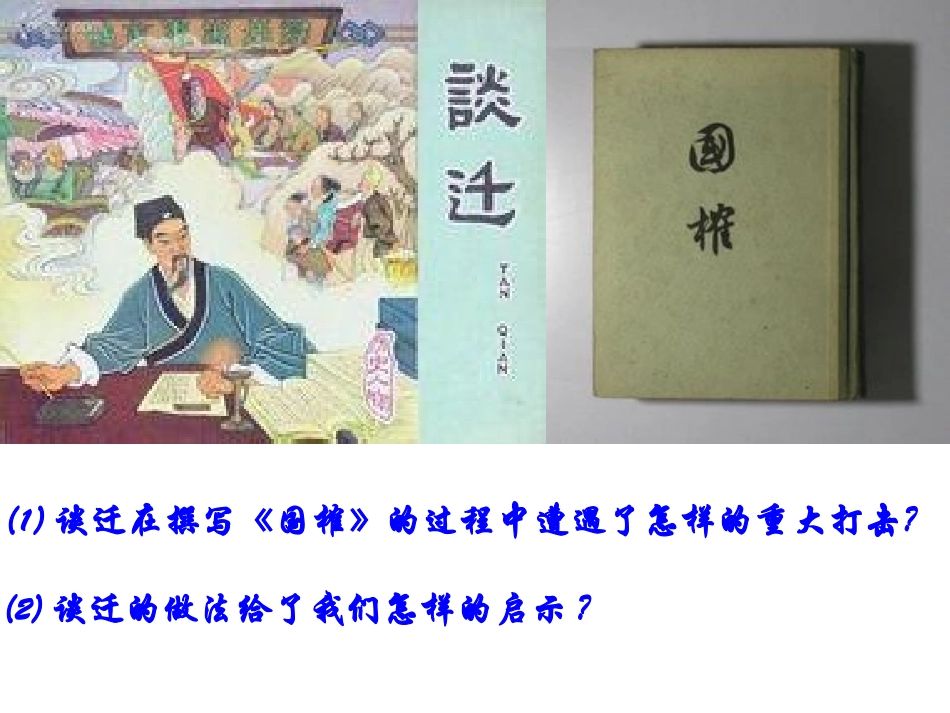 人生难免有挫折课件_第1页