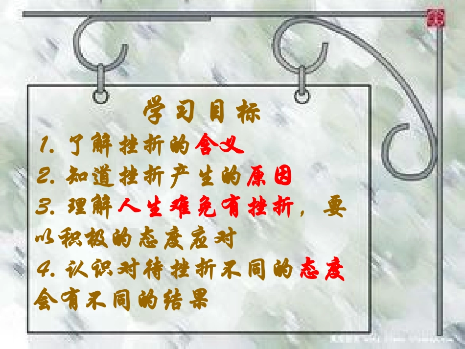 人生难免有挫折课件_第3页