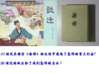 人生难免有挫折课件