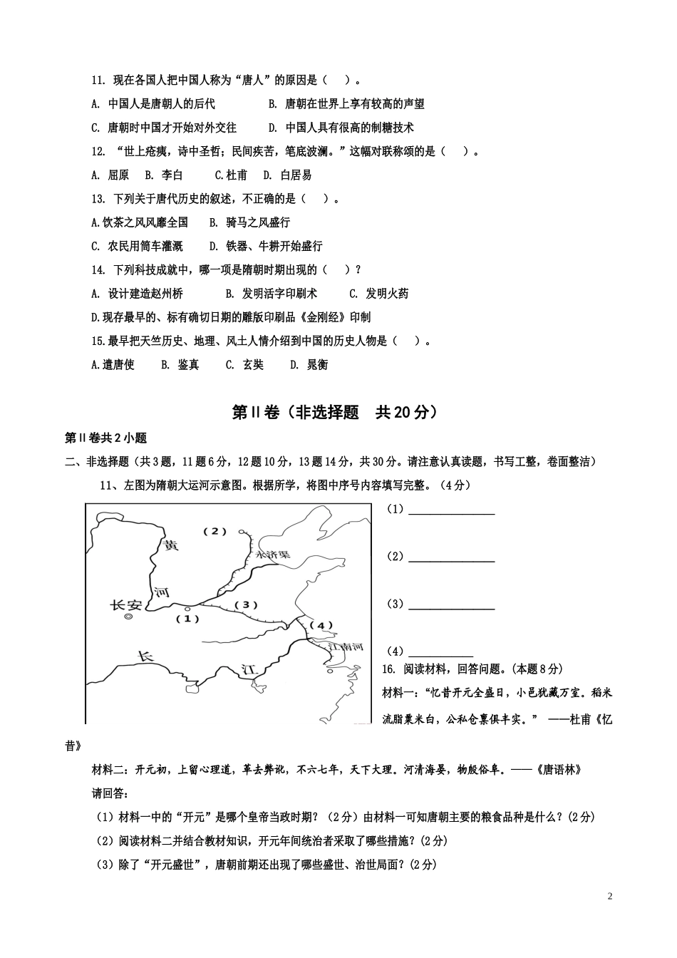 北师大版七下第一单元测试题_第2页