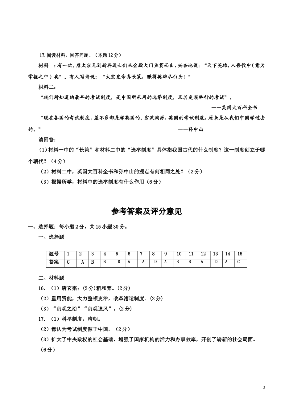 北师大版七下第一单元测试题_第3页