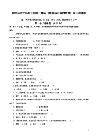 北师大版七下第一单元测试题