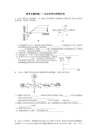 高考专题突破——光合作用与呼吸作用