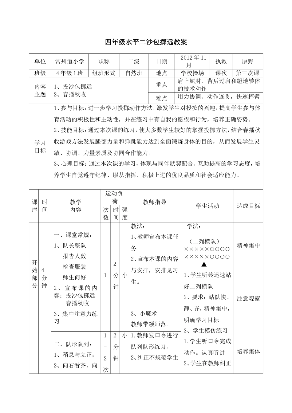 水平二沙包掷远教案_第1页