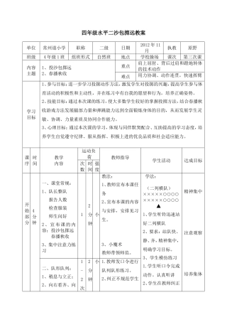 水平二沙包掷远教案