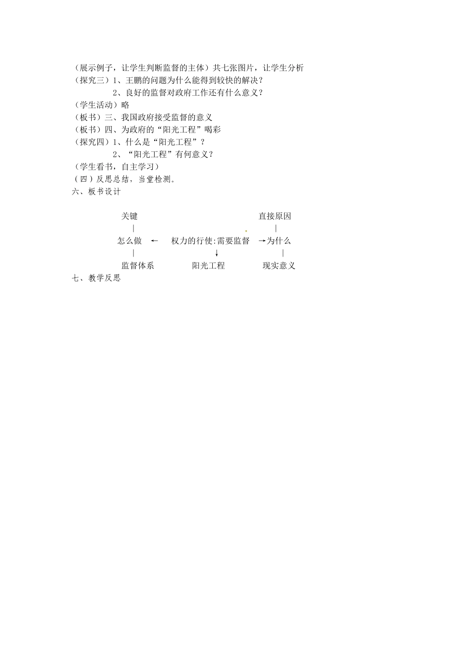 权利的行使教案_第2页