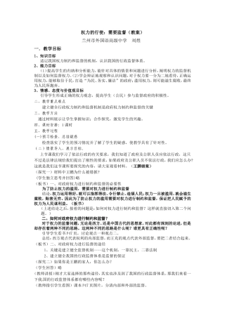 权利的行使教案