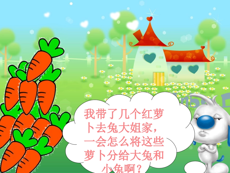 小学二年级数学下册《平均分》课件_第1页
