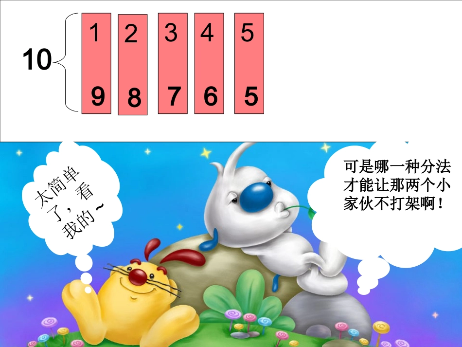 小学二年级数学下册《平均分》课件_第2页