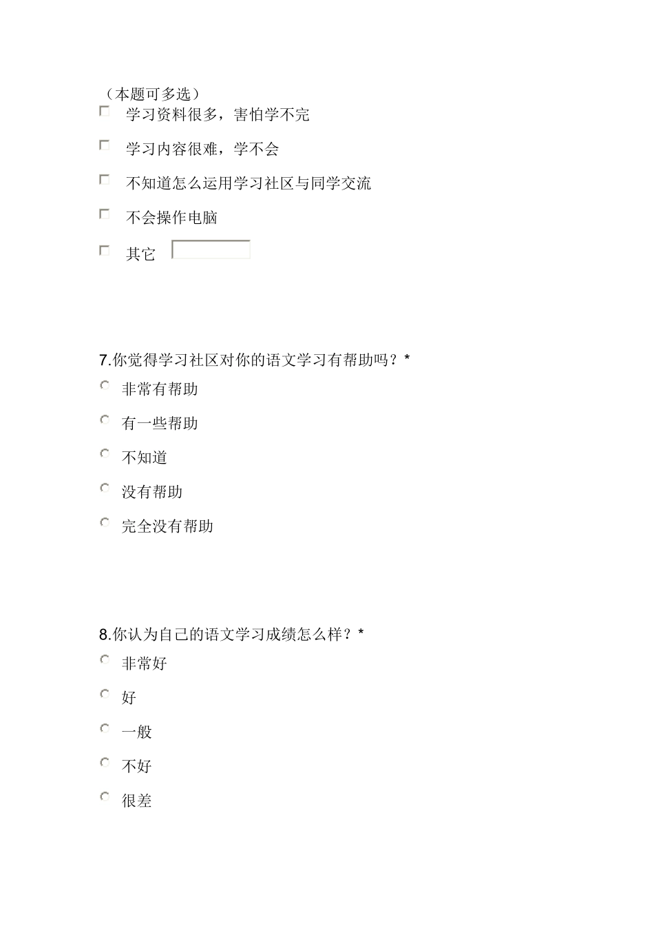 小学语文网络教学调查问卷_第3页