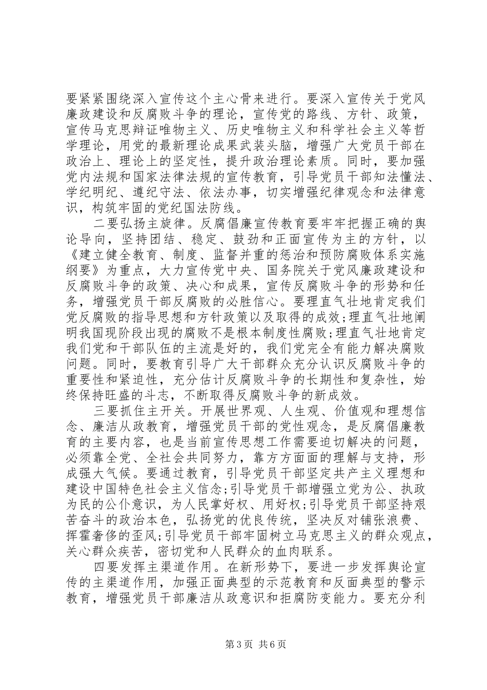 县反腐倡廉宣传教育工作联席会议讲话发言稿_第3页