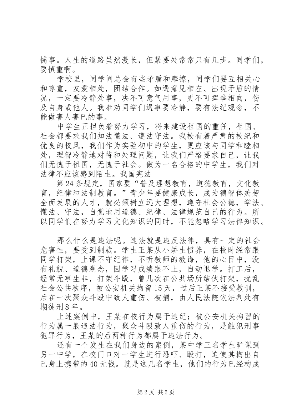 法制教育的讲话稿_第2页