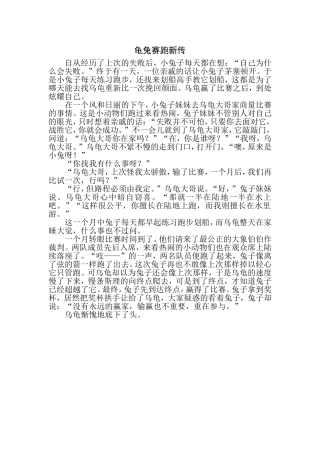 龟兔赛跑新传姜玉兰