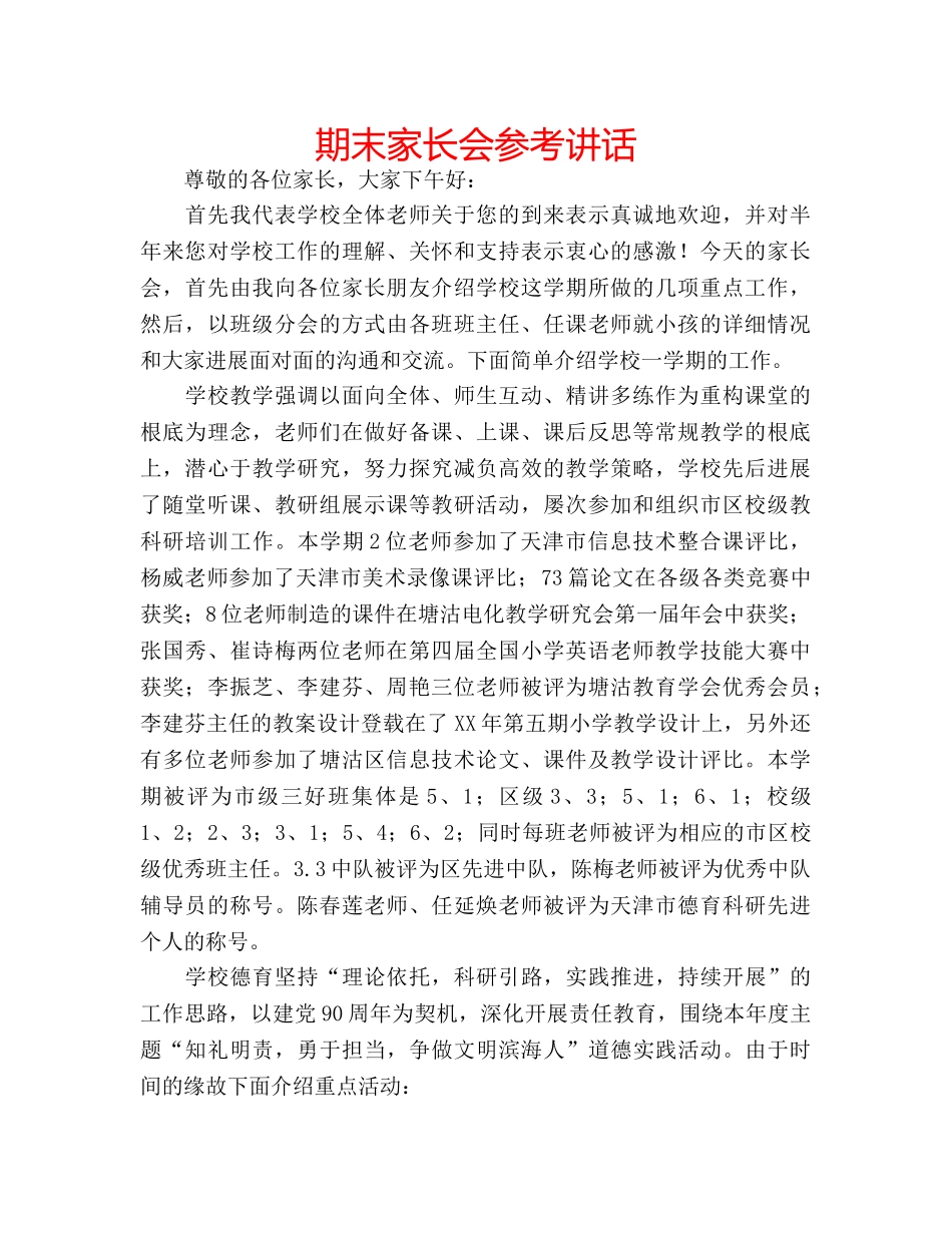 期末家长会 _第1页