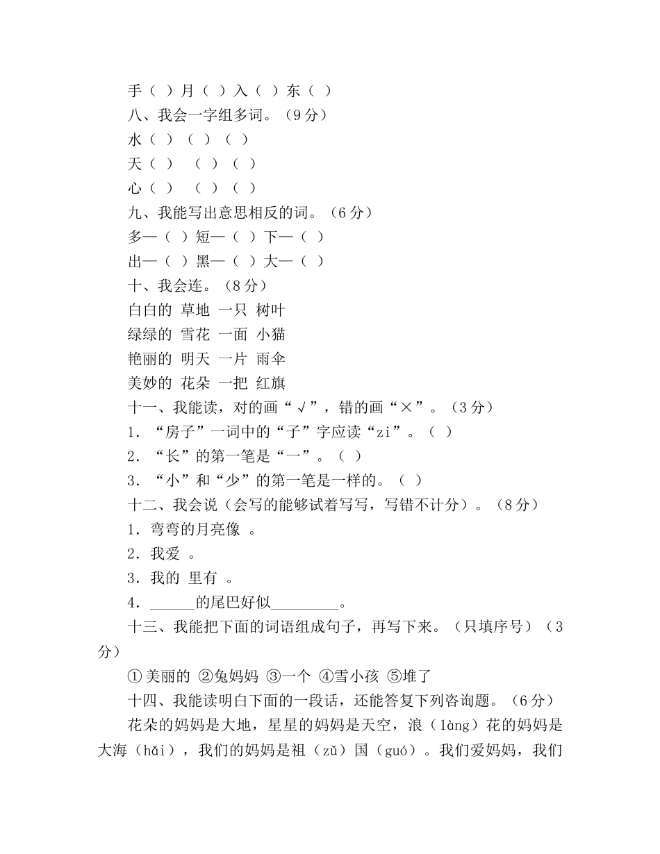 教案人教版课标教材语文一年级上册期末检测题 _第2页