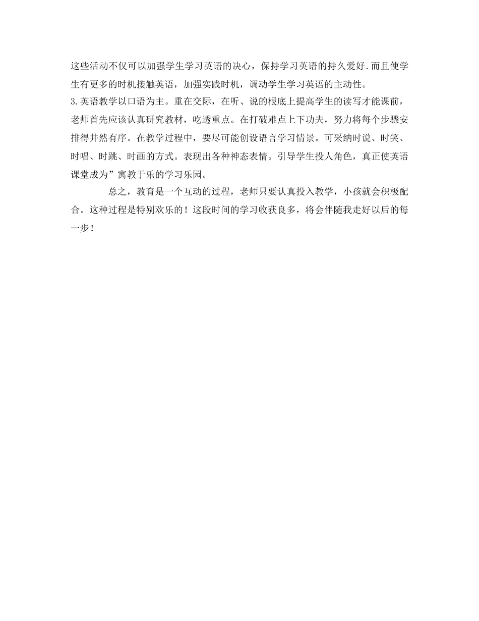 英语培训实习的自我鉴定参考 _第2页