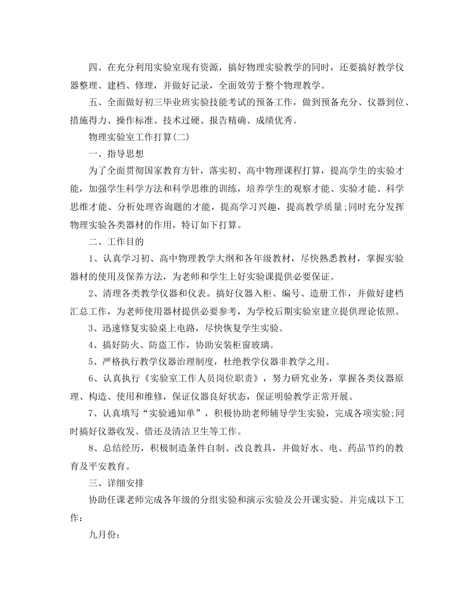 物理实验室工作参考计划范文5篇 _第2页