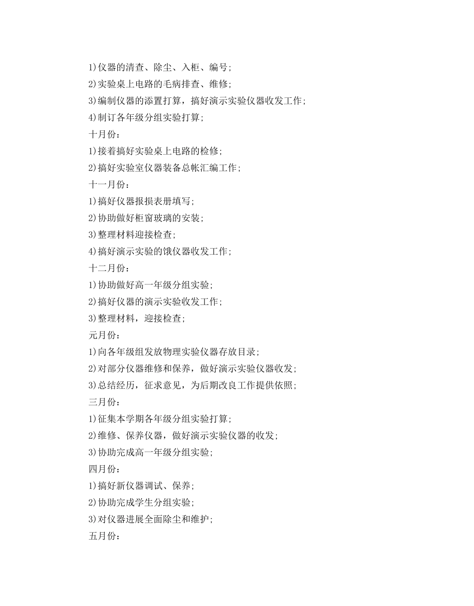 物理实验室工作参考计划范文5篇 _第3页