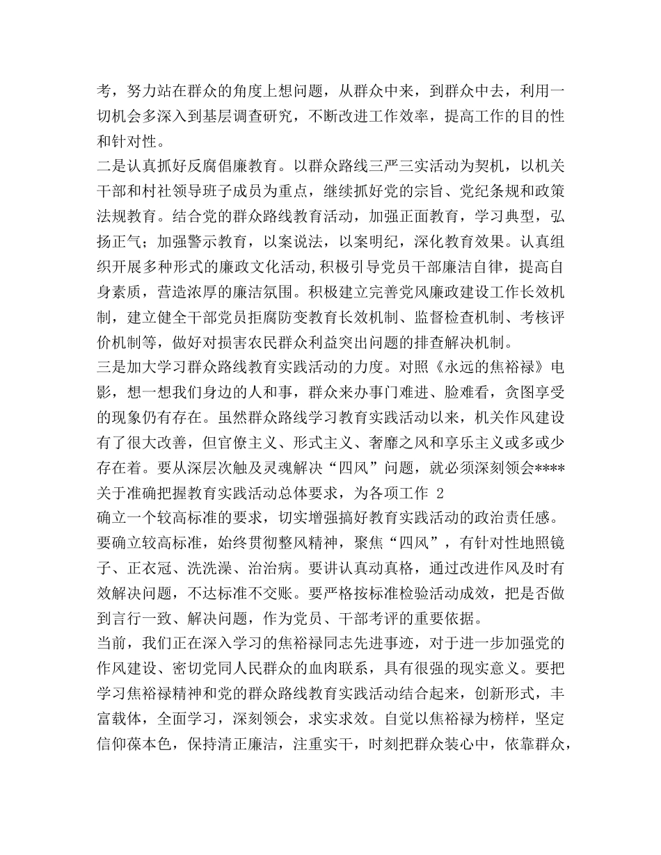 观看电影纪录片&quot;永远的焦裕禄&quot;心得体会 _第2页