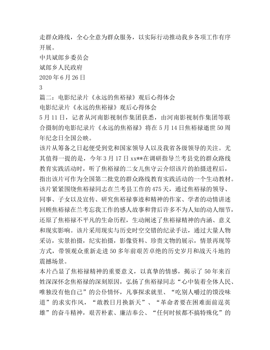 观看电影纪录片&quot;永远的焦裕禄&quot;心得体会 _第3页