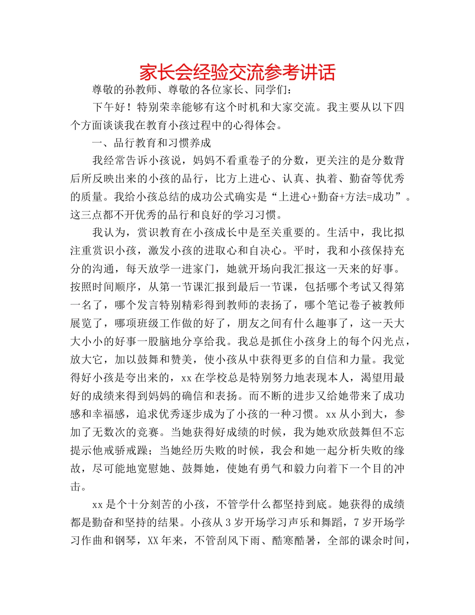 家长会经验交流 _第1页