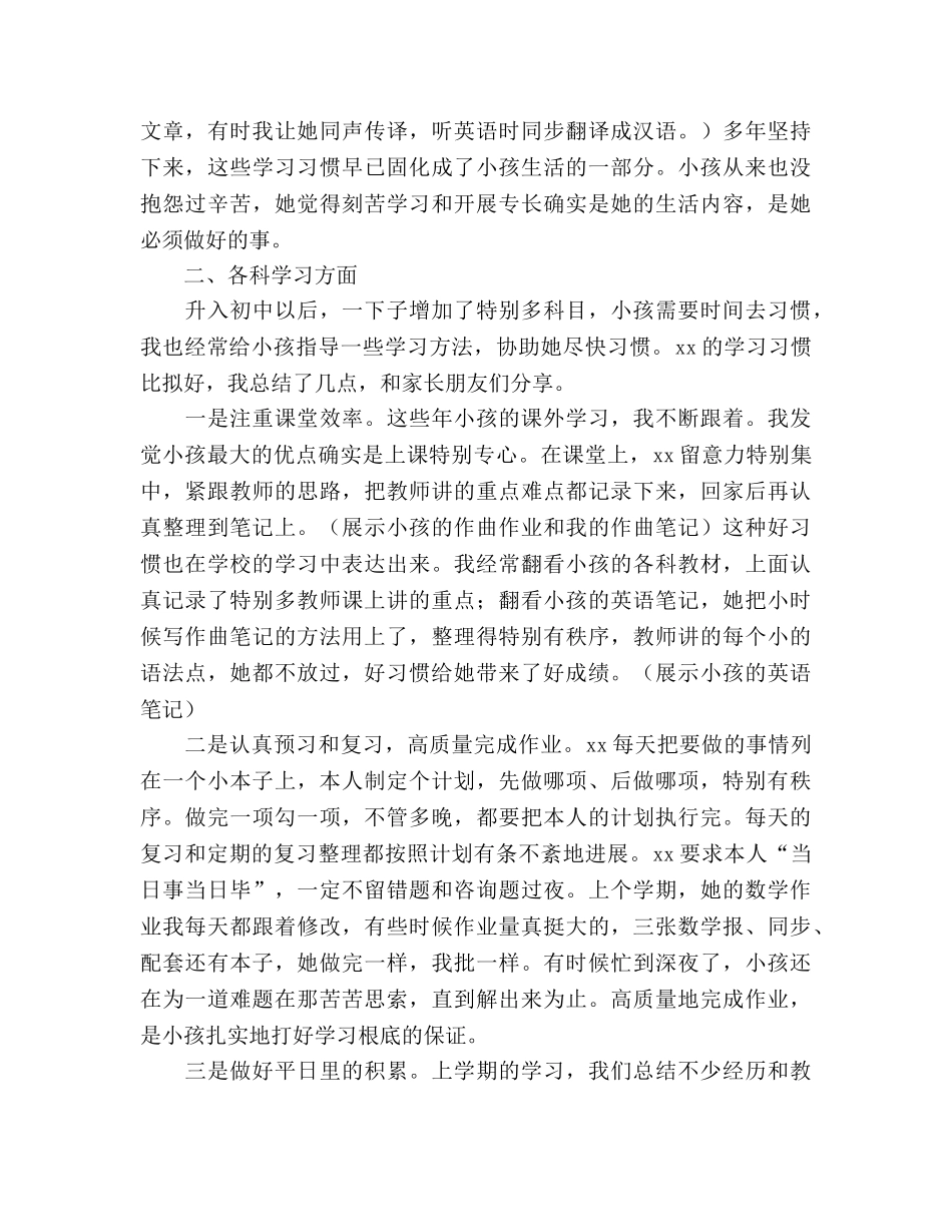 家长会经验交流 _第3页