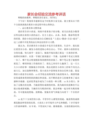 家长会经验交流 