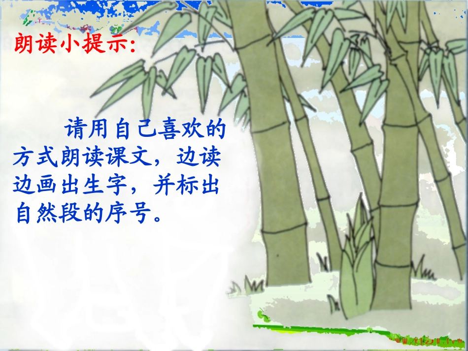 教科版一年级语文下册《大熊猫2李金翠_第2页