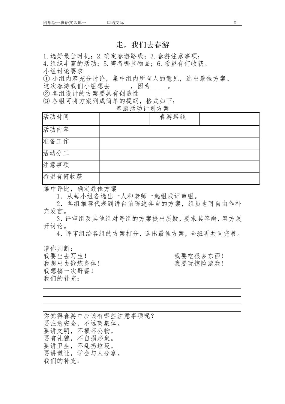 走，我们去春游_第1页