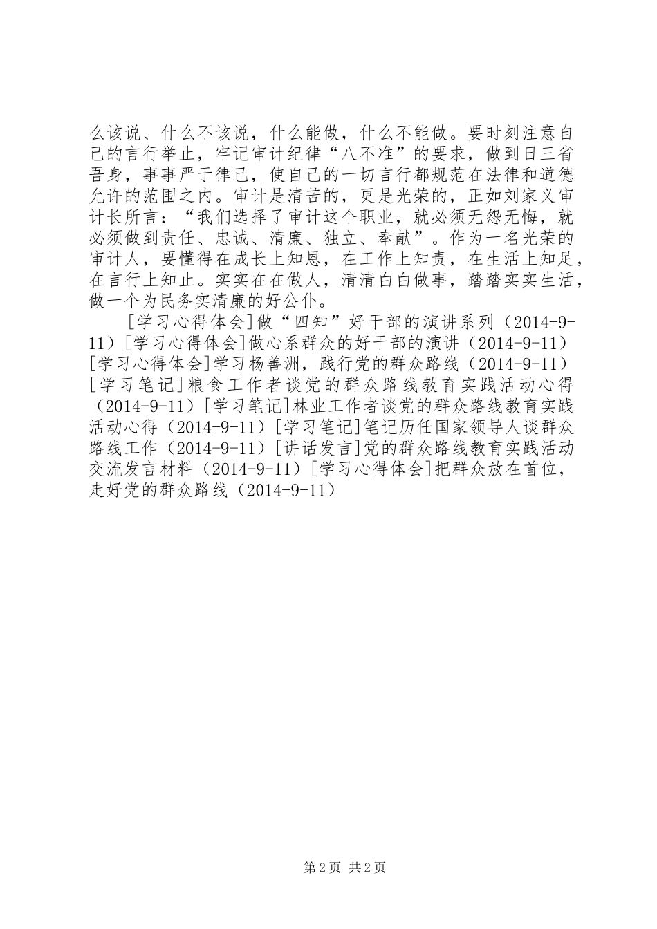 做人民好公仆的演讲稿_第2页