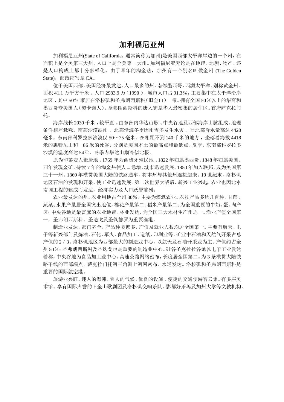 加利福尼亚州_第1页