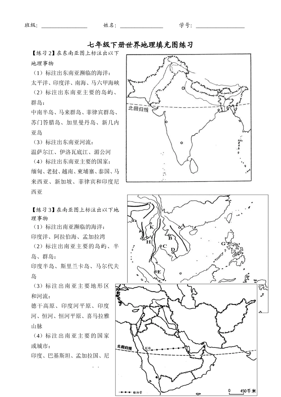 湘教版地理七年级下册填充图练习_第1页