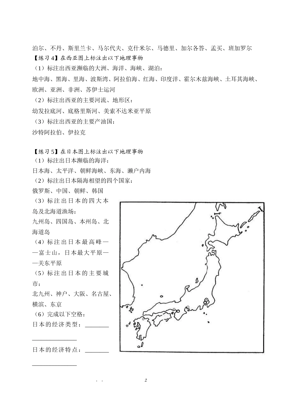 湘教版地理七年级下册填充图练习_第2页