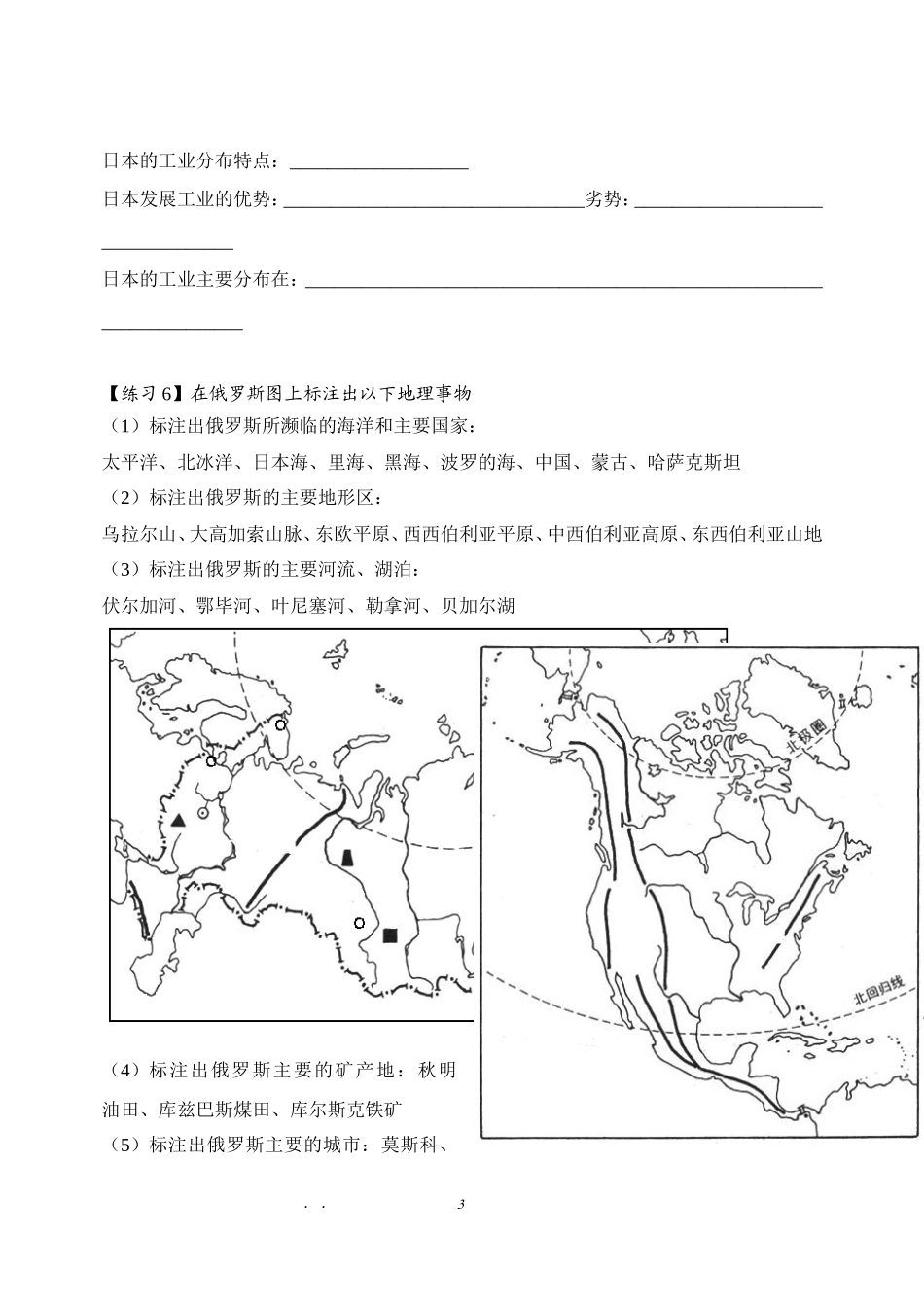 湘教版地理七年级下册填充图练习_第3页