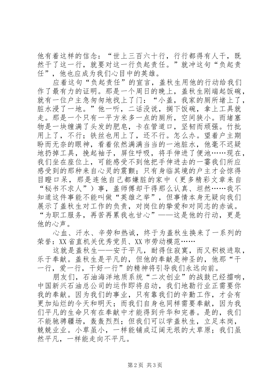 建设节约型社会先进典型发言稿_第2页