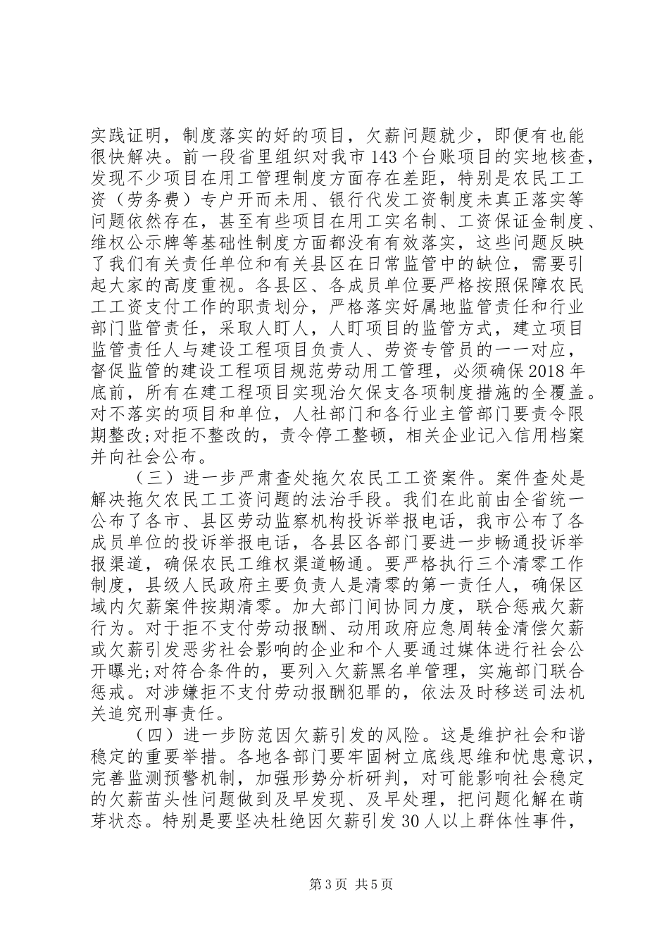 全市XX年春节前保障农民工工资支付工作推进会讲话发言稿_第3页