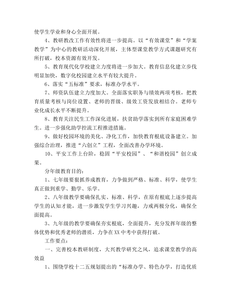 学年教育教学工作参考计划 2_第2页