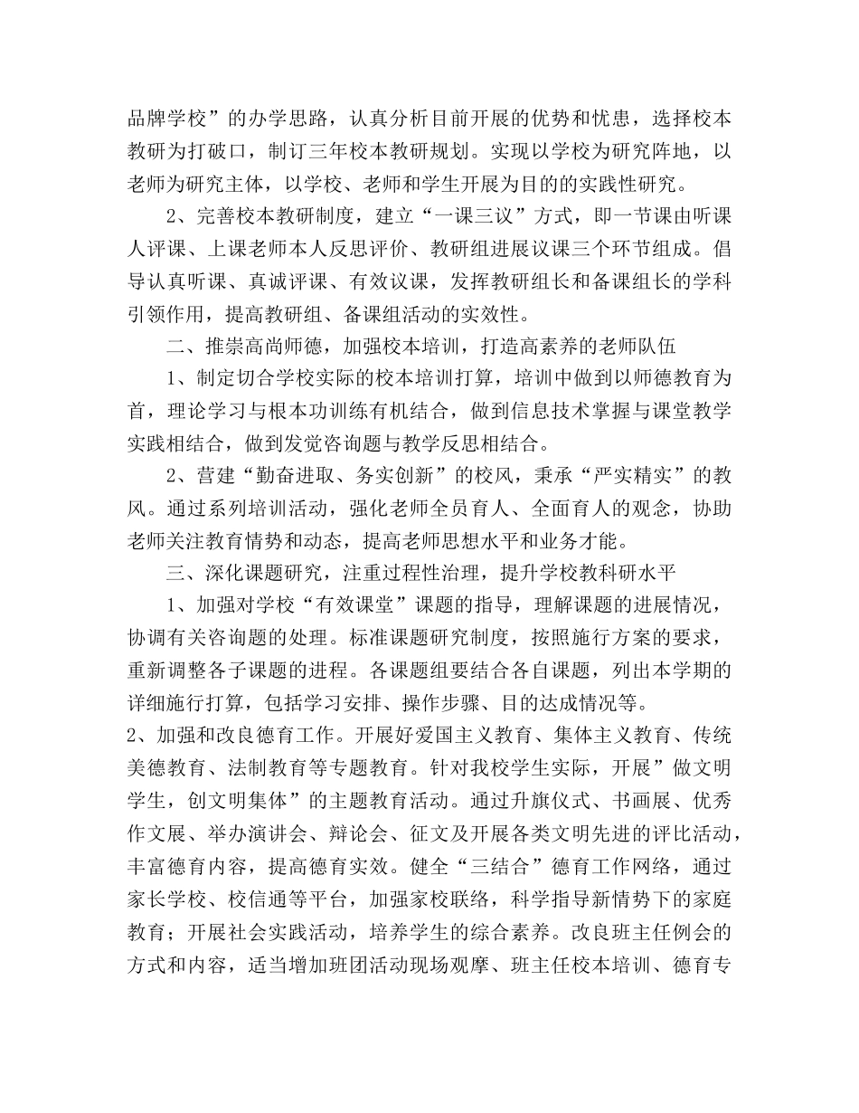 学年教育教学工作参考计划 2_第3页