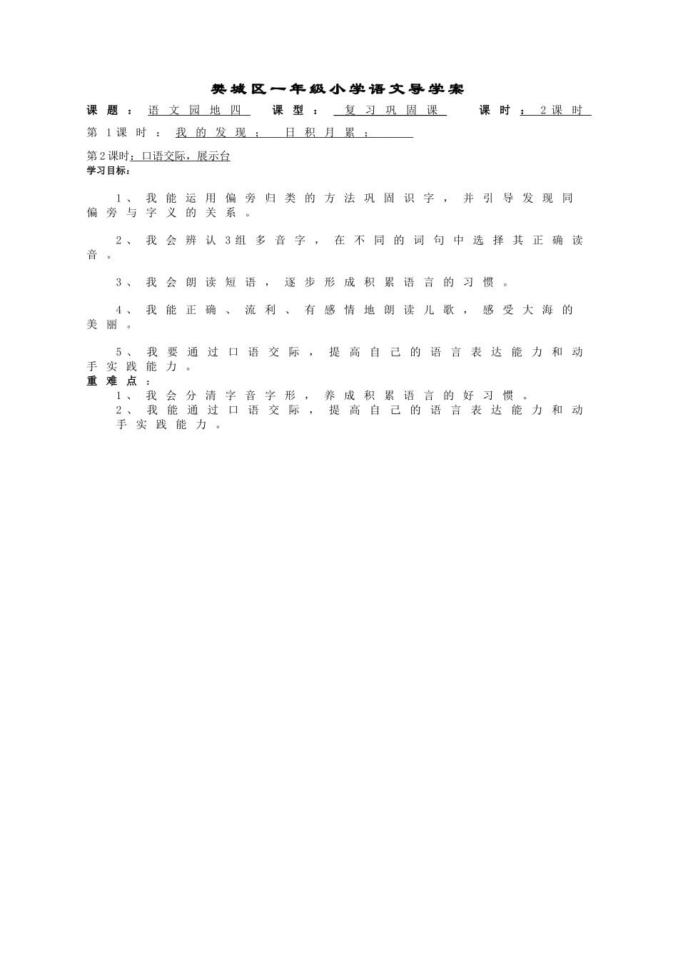 樊城区一年级小学语文导学案_第1页