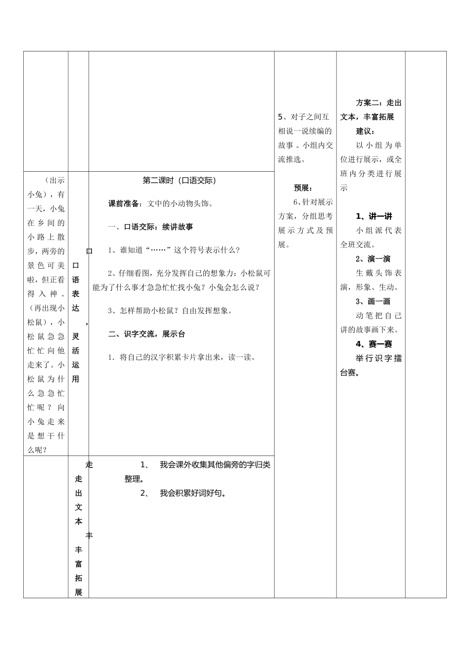 樊城区一年级小学语文导学案_第3页