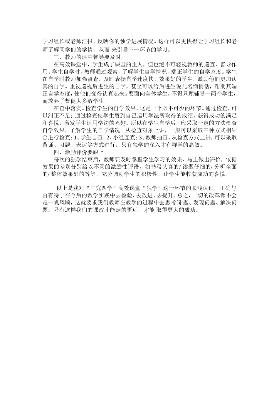 历史学科独学环节高效之我见_第2页