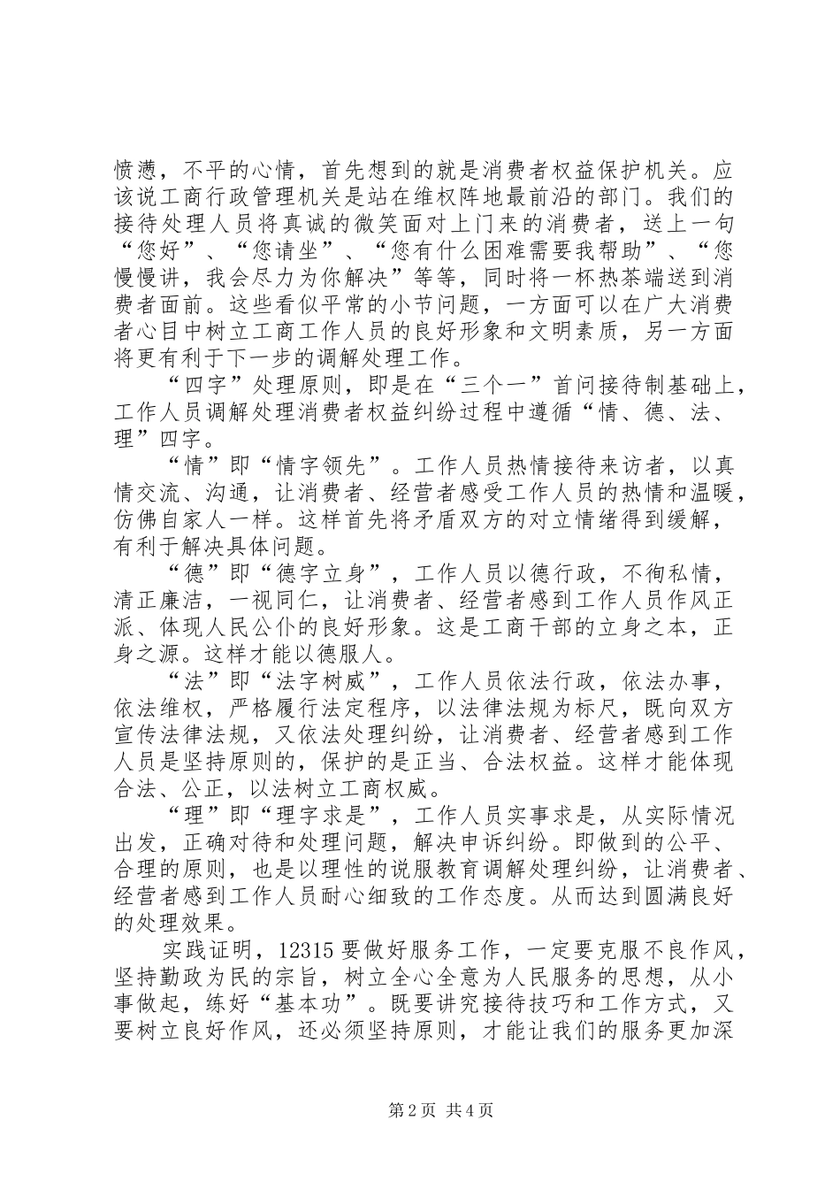 315活动讲话发言稿构筑消费维权工作平台_第2页