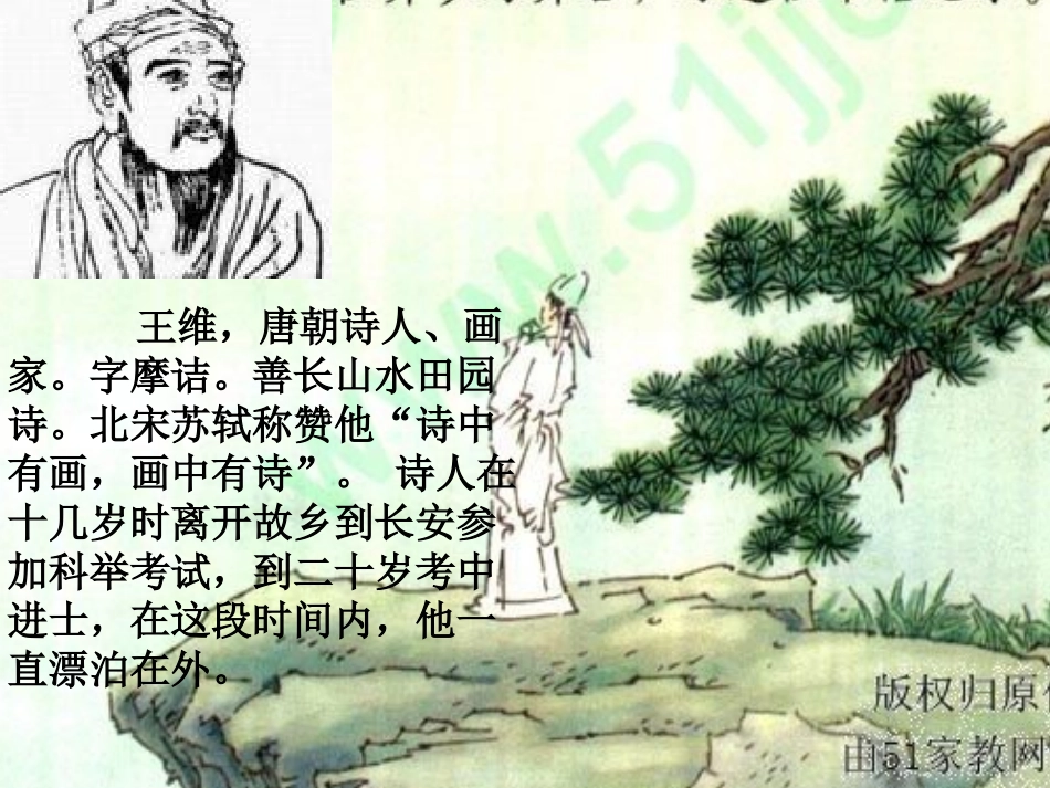 三年级上册第三单元第9课《古诗两首》课件_第2页