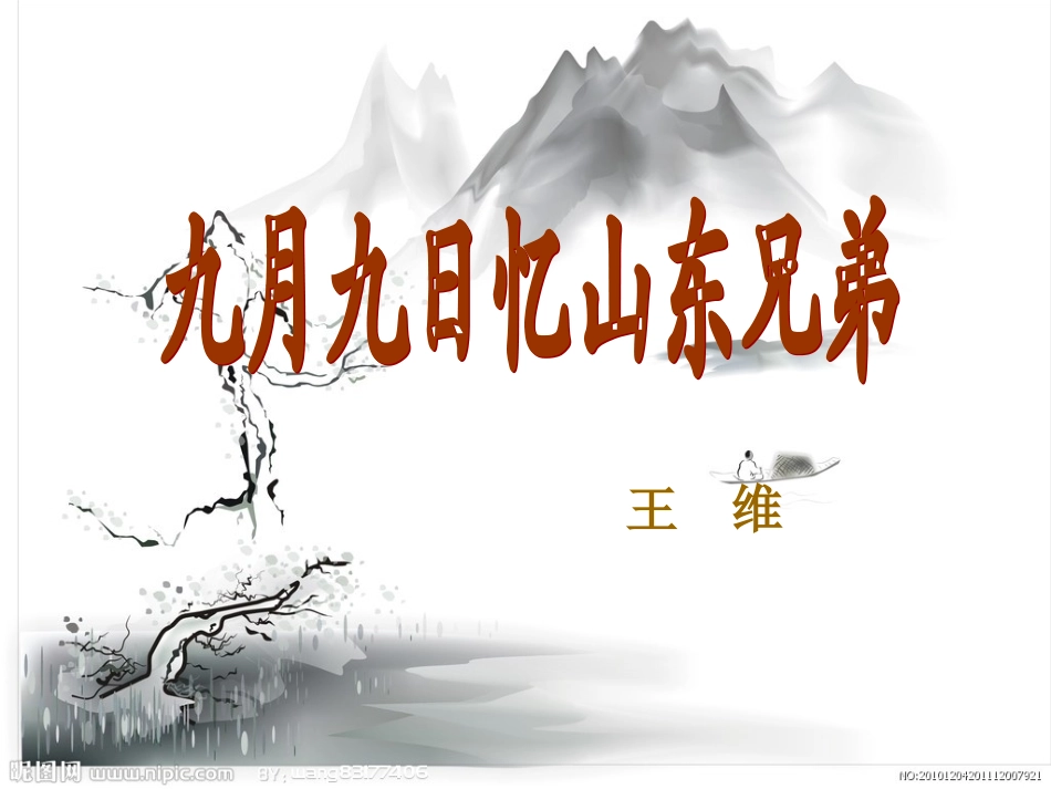三年级上册第三单元第9课《古诗两首》课件_第3页