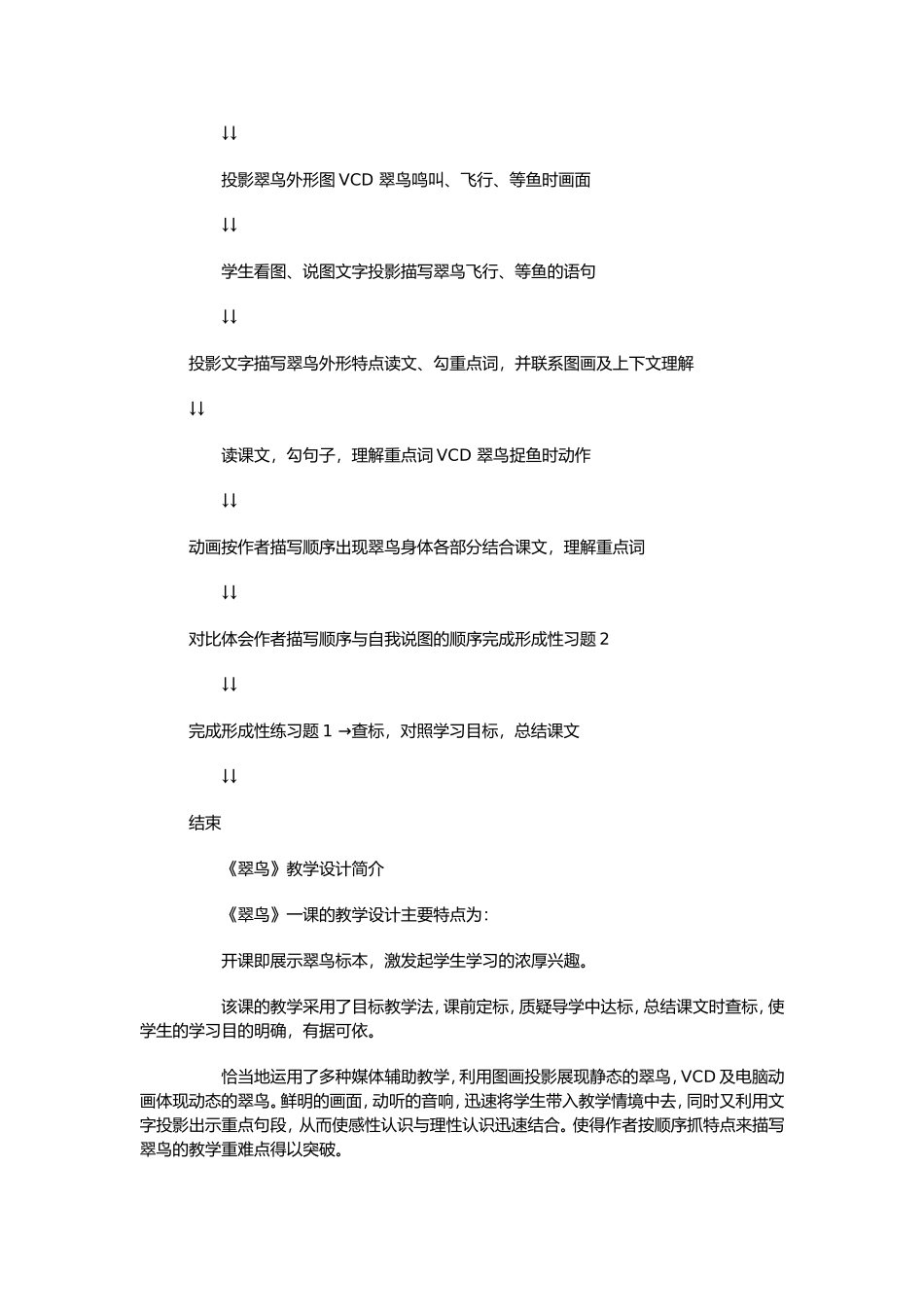 翠鸟文档(6)_第2页